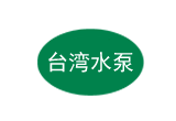 中国台湾水泵 